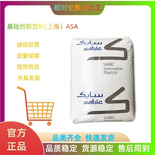 ASA basic innovative plastic (Shanghai) CR7500 BK1041 impact resistant antistatic high flow