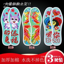 厂家直销十字绣鞋垫包邮新款不褪色带针线批发半成品印花满绣喜庆