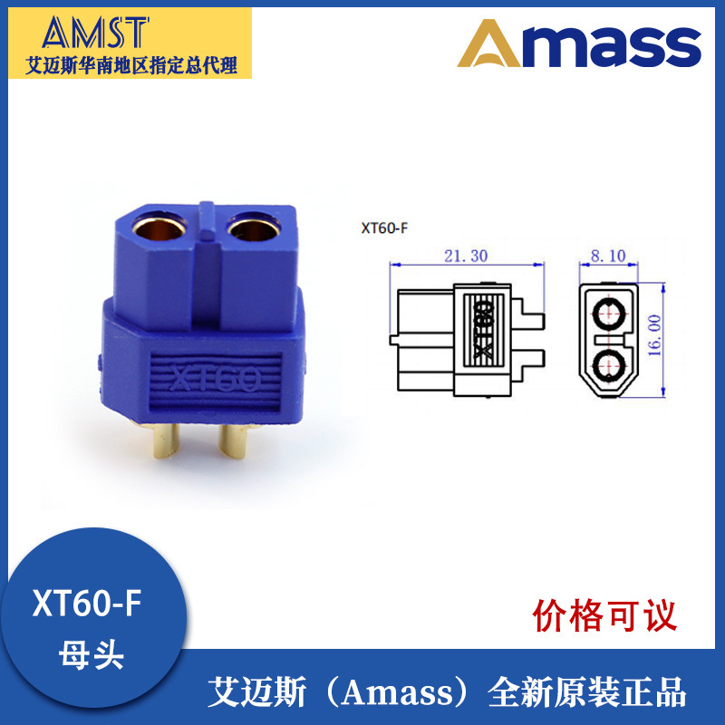 エマスamass XT60-M/fプラグモデルモーター電気リチウム電池コネクタブルーコネクタ|undefined