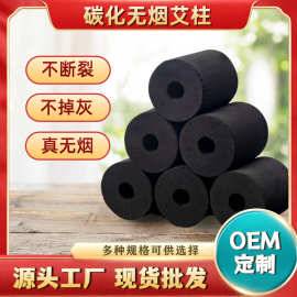 无烟艾柱高温碳化 加粗艾灸柱家用随身灸 陈艾绒柱厂家批发