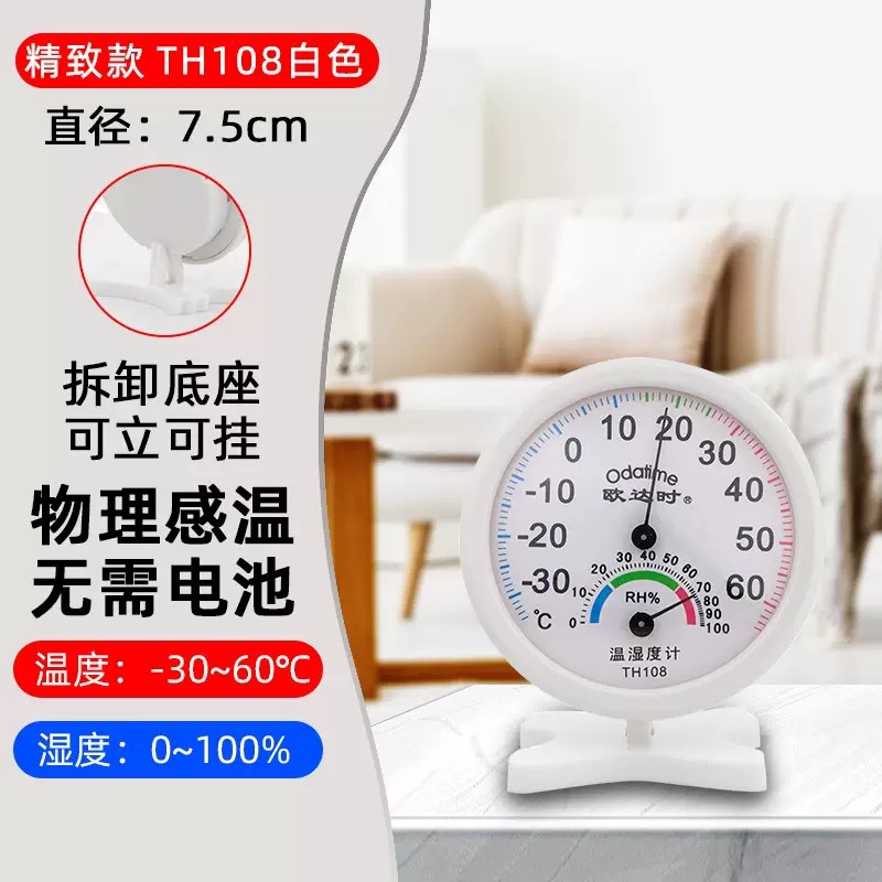 欧达时TH108家用温度湿度计小巧带支座温度计表 温度表留样柜内置
