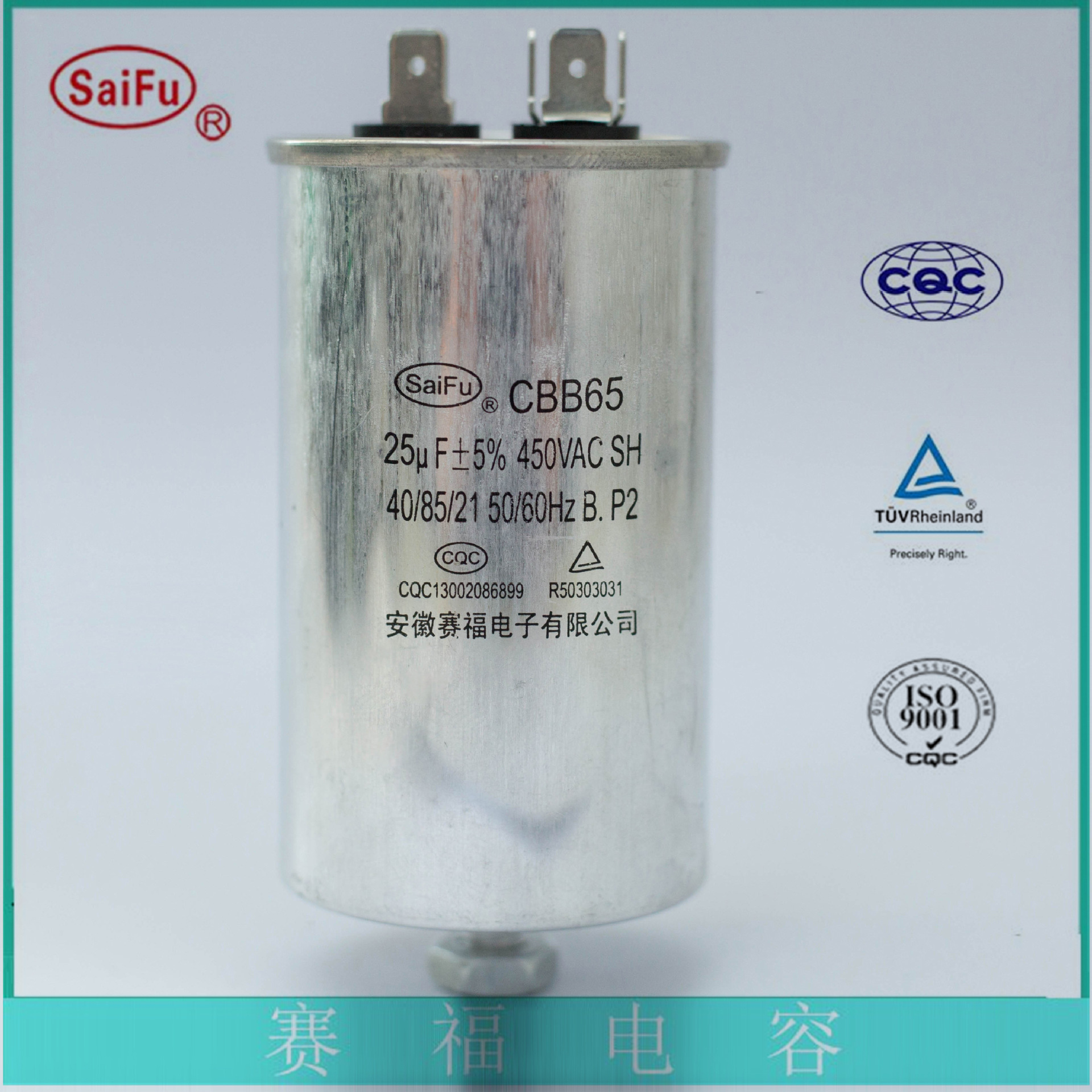 赛福  CBB65压缩机电容器