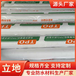 热塑性聚烯烃TPO防水卷材L型 楼顶屋顶外漏非外漏高分子防水卷材