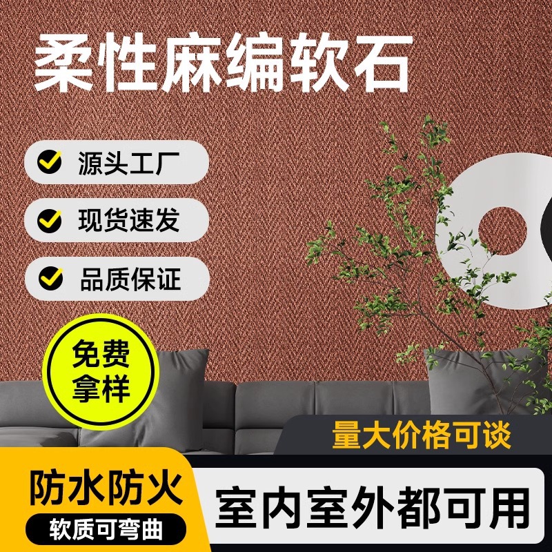 Madera blanda tejida patrón tejido hotel pared de fondo antiguo interior y exterior tablero de pared flexible porcelana suave piedra flexible ultrafina