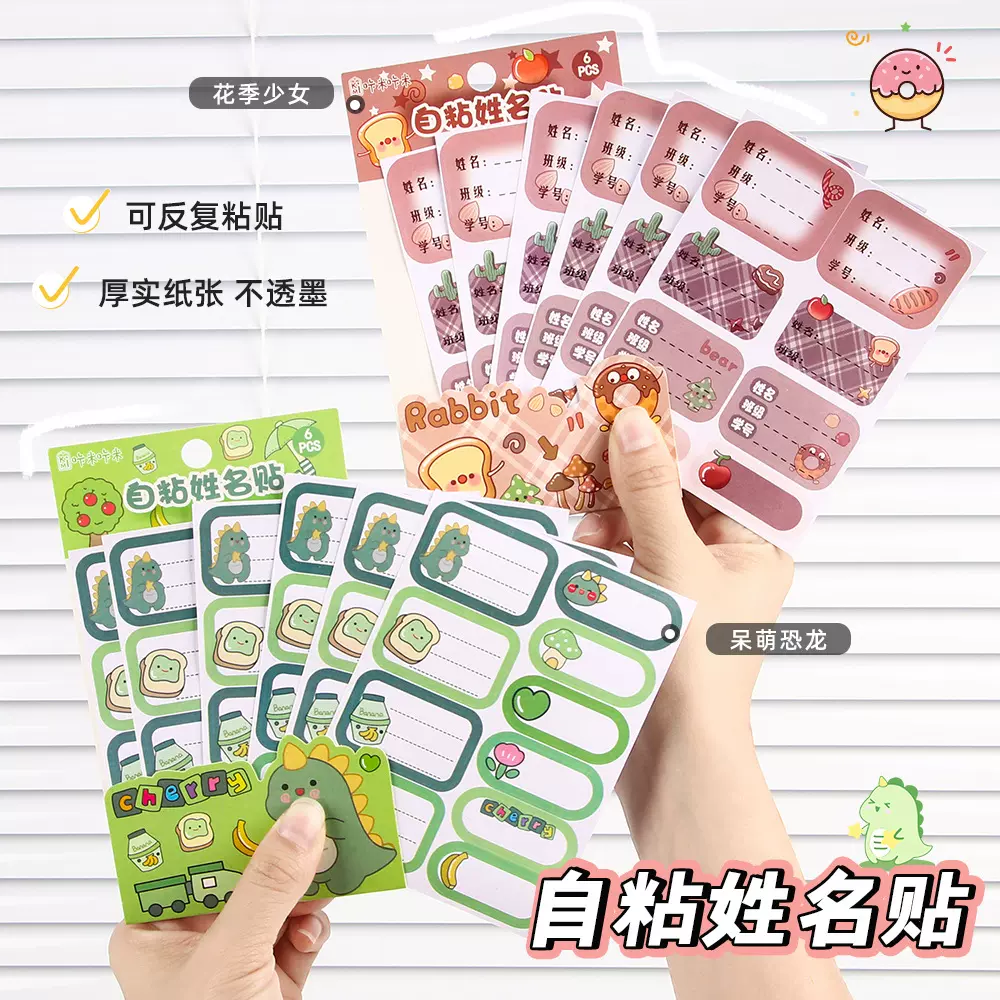 儿童自粘姓名贴卡通强粘性幼儿园贴水杯书本钥匙扣名字贴照片批发