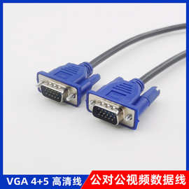VGA4+5连接线电脑显示器电视投影仪高清接视频延长线公对公VGA线