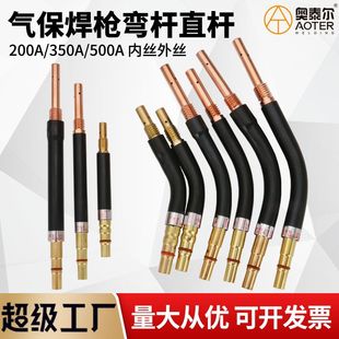 Secondary Welding Gun Bent Rod Assembly Panasonic Kr200/350/500A Inner Wire Outer Wire Straight Rod Pipe Curved Neck Gooseneck