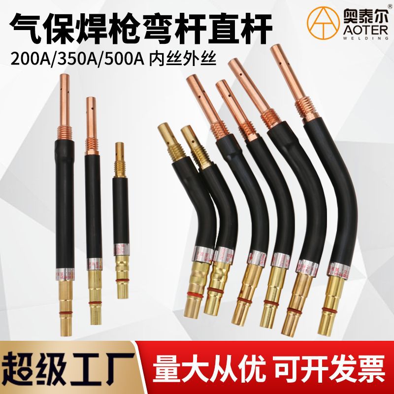 二保焊枪弯杆总成松下式KR200/350/500A内丝外丝直杆管弯脖鹅颈