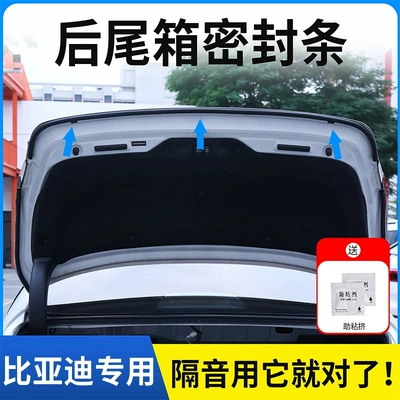 Byd's Full Range of Trunk Sealing Strips, Rear Trunk Sealing Strips, High Temperature Resistance, Waterproof, Dustproof, Noise Reduction and Silent Strips
