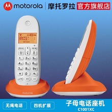 C1001XC摩托罗拉数字无绳电话机 无线座机 子母机单机 有背光