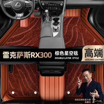 Ayaqaltılar (Kovriklər) Lexus Rx350H, Full Coverage - take-a-photo-of-the-car-model-year-and-leave-a-message-brown-leather-brown-starry-sky-blanket-double-layer-model