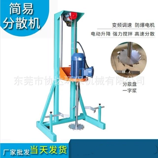 小型电动升降304不锈钢水性油墨搅拌分散机 高速涂料乳胶漆搅拌机