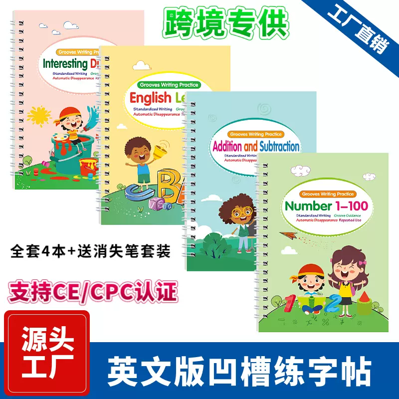 跨境手写全英文凹槽字帖儿童字母幼儿3-5岁控笔训练益智早教