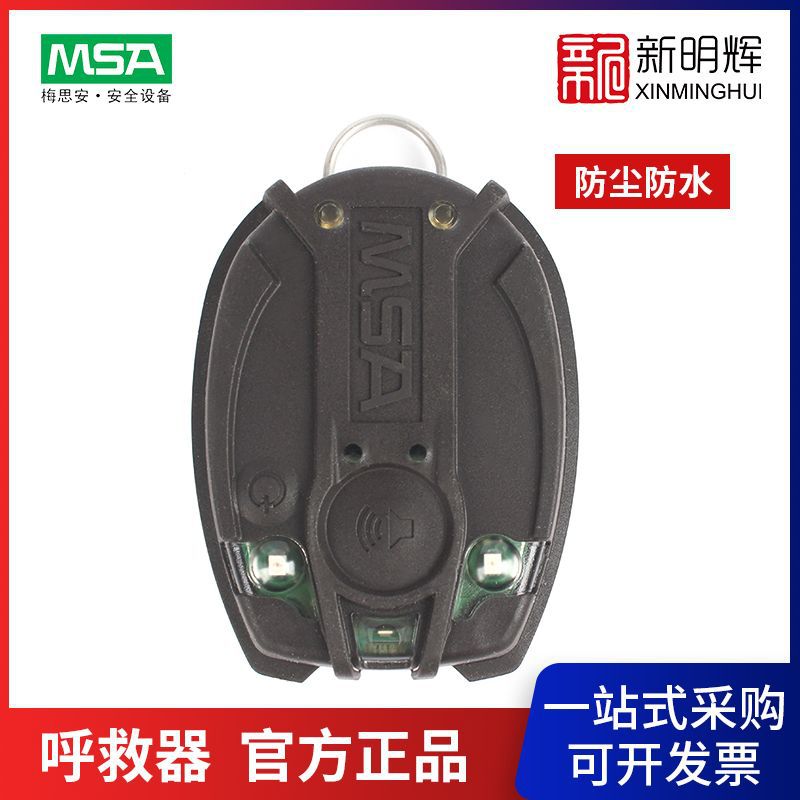 梅思安 10088031-CN motionSCOUT标准版呼救器