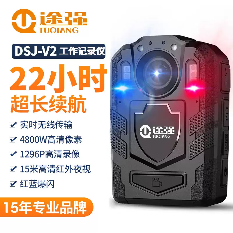 途强V2超清执法记录仪红外高清夜视防爆随身个人小型便携续航