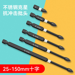 S2 alloy steel anti-impact batch head strong magnetic wind batch head cross small head electric screwdriver screwdriver head
