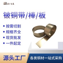 ��~��C17200QBe2.0�ߏ���~ ����~����Ƭ���~0.1~1mm��������