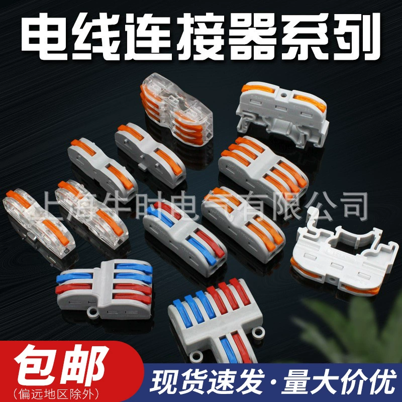 Быстроразъемный соединитель: универсальный штекер для проводов (двухвходовой, двухвыходной), для мягких и жестких проводов, мини-разъем нажимного типа