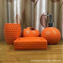 欧式浮雕 洗漱卫浴套装 橙色高尔夫 五件套 圆形雕刻 浴室用品