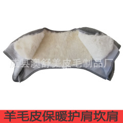 羊毛肩当て、毛皮一体型、冬用厚手保温、睡眠用ネックウォーマー、肩当て、レディース産後防寒保温