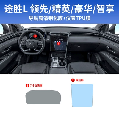 Car interior film Central Control Interior Film Car - tucson-l-navigation-hd-tempered-film-7inch-instrument-tpu