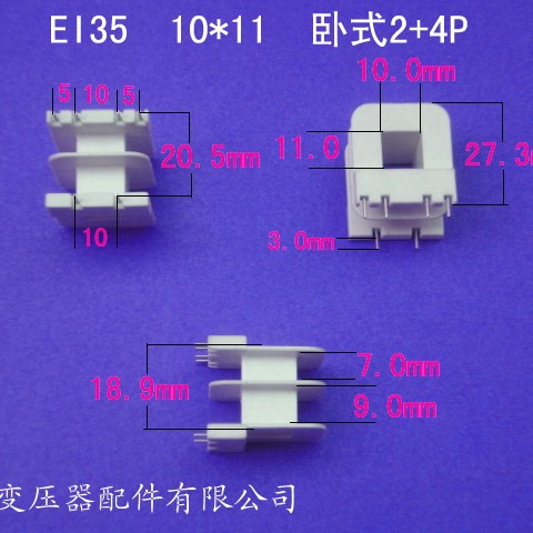 供应低频EI35 10*11卧式王字2+4P针式变压器骨架电感骨架胶芯配件
