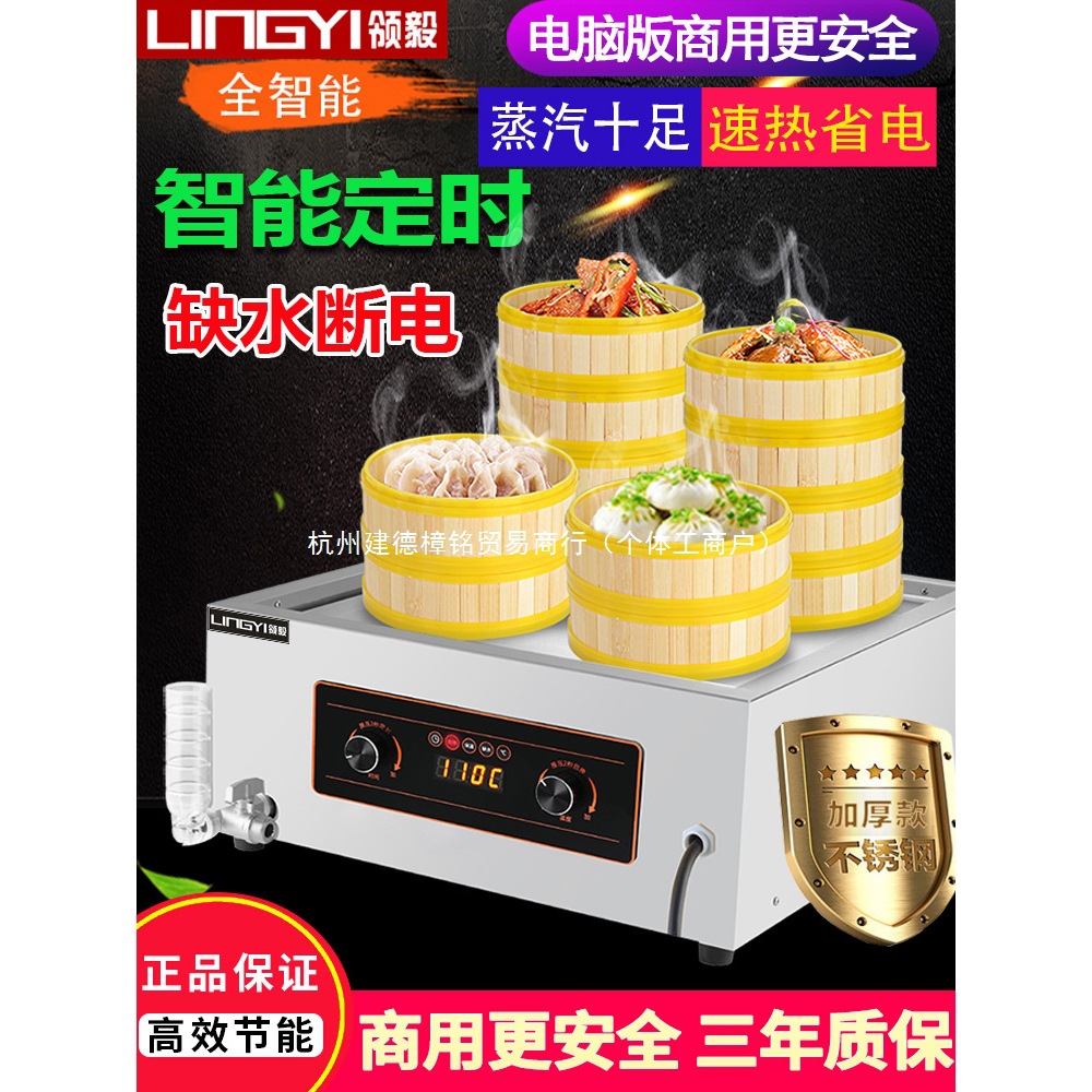智能电脑版蒸包炉商用缺水断电台式电蒸包机小笼包饺子蒸汽炉蒸锅