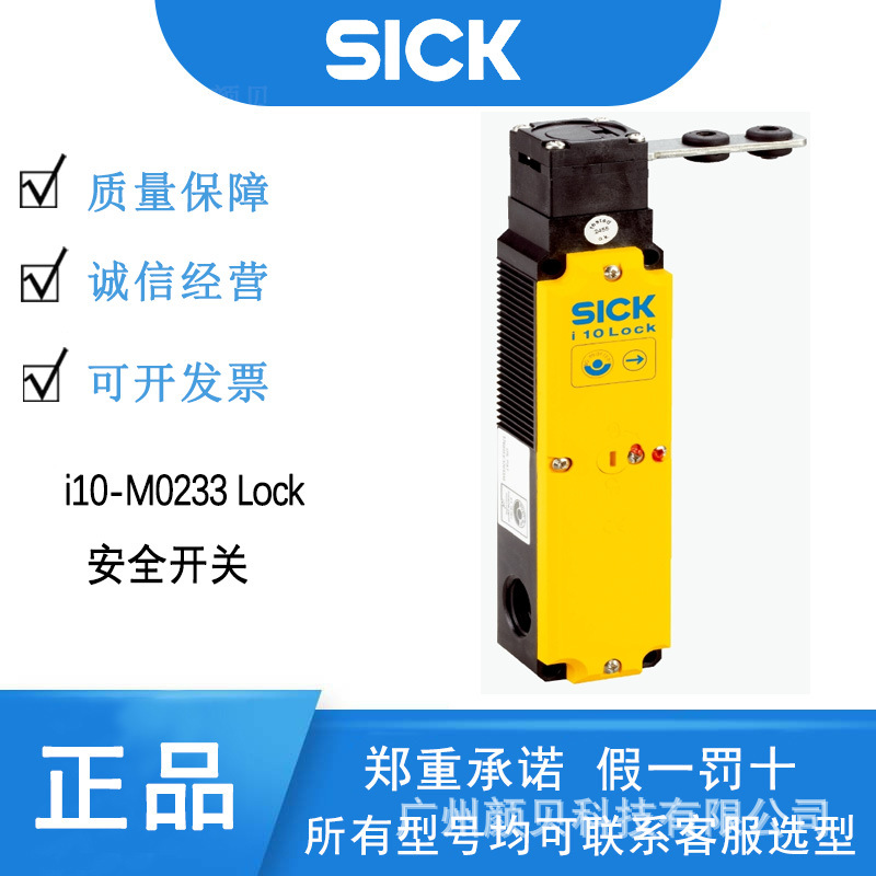 SICK机电式安全开关 i10 Lock系列i10-M0233 Lock6022580