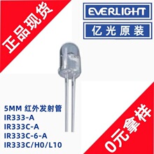 �|��IR333-A F5�t��l��� 5mm�t��Б��������O��IR333 C/H0/L10