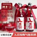 【送乔迁福字/订婚喜字套装】入喜米酒乔迁订婚喜饮料果酒伴手礼