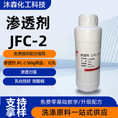 jfc-2 浸透剤 500 グラム/ボトル酸およびアルカリ耐性浸透剤工業用グレードの表面活性剤浸透剤 jfc-2