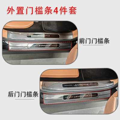Suitable for 26 Models of Leapmotor D19, Abs Carbon Fiber Pattern Door Sill Strips and Rear Guard Plates, Resistant to Stepping On, for Leapmotor D19 (Dekorativ pedal başlıqları) - leapmoon-d19-external-door-sill-strip-4-piece-set