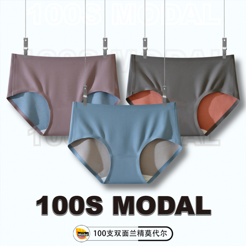 莫代尔高端蚕丝裆100支双面兰精女士内裤透气抗菌无痕三角内裤批