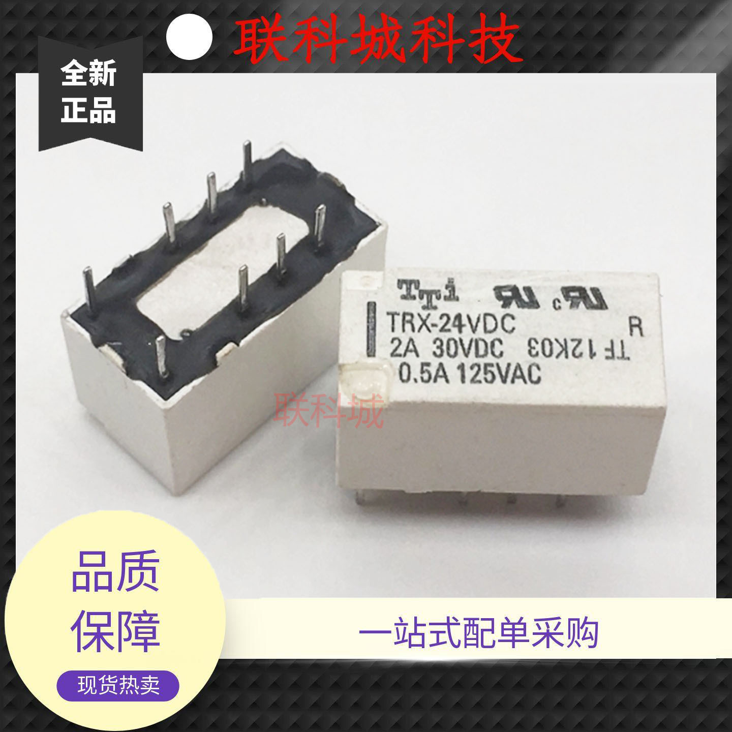 全新原装 8脚 两开两闭 信号继电器 TRX-24VDC (可代替:TX2-24V)