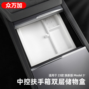 Suitable for Tesla Huanxin Model3 Central Control Storage Box Armrest Box Storage Car Environmental Protection Accessories Good things