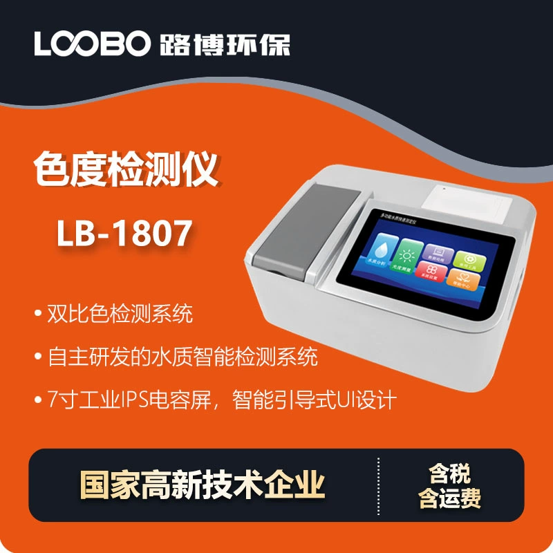 Направляющие шаги для быстрого обнаружения цветности и качества воды