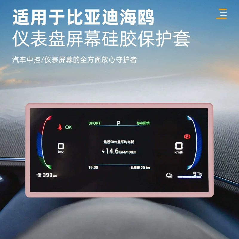 Применимо к комплекту силиконовой защитной рамы центрального управления навигацией BYD Seagull и приборной панели, состоящему из двух частей, комбинированный костюм в наличии