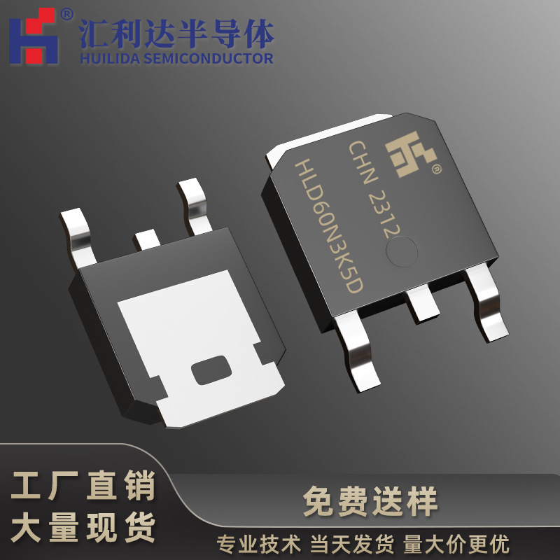 原装HLD60N3K5D替代IPD60R3K3C6 TO-252 600V 1.7A MOS管现货直销