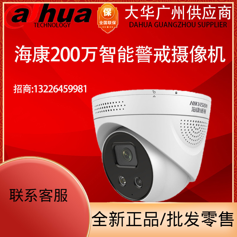 海康威视DS-2CD3326FDWDA3-I 200万警戒语音网络高清监控摄像头