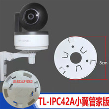TP-LINK云台版智能监控摄像头支架水星摄像机头底座免打孔安装