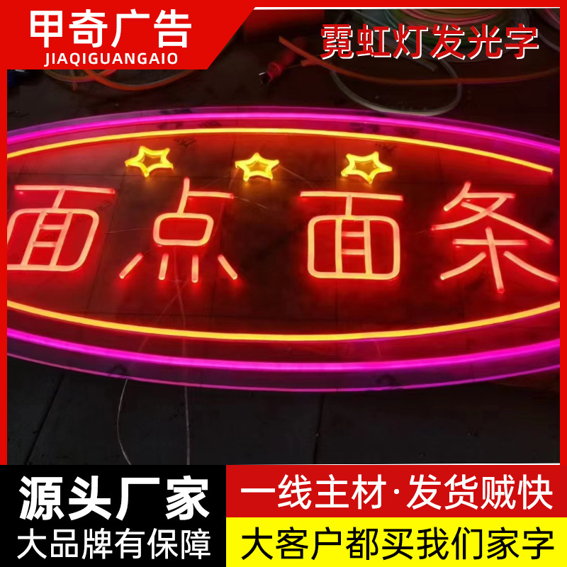霓虹灯广告牌户外门头亮眼发光字亚克力字酒吧餐厅咖啡厅招牌字