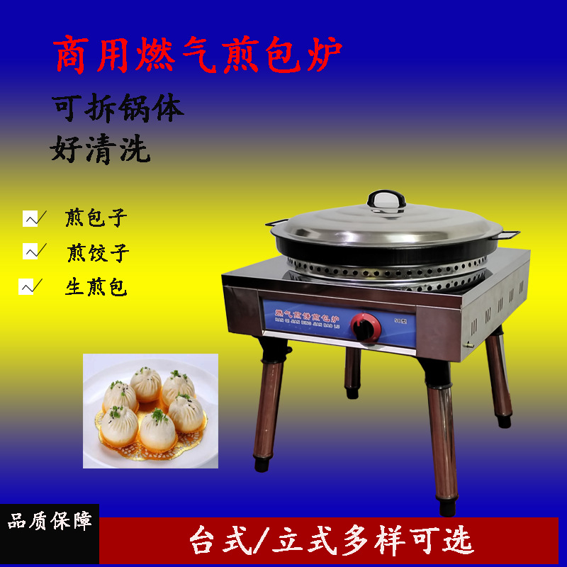 燃气商用水煎包炉煎饺锅烙饼摆摊煤气煎包机生煎包炉专用锅烤炉
