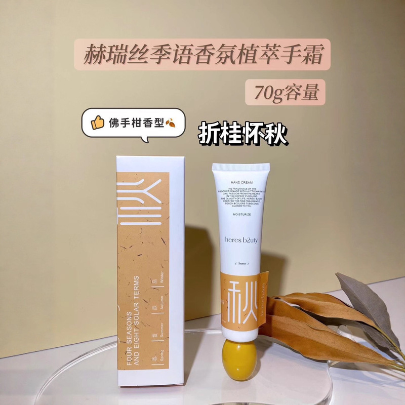 赫瑞丝四季香氛植萃手霜易吸收清爽秋冬水润滋润不油腻香水护手霜|undefined