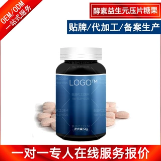 酵素益生元压片糖果代加工厂 果味膳食纤维益生菌片剂OEM定制贴牌