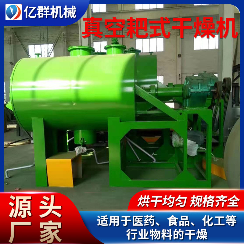 真空耙式干燥机 食用盐干燥机 膏状物料耙式干燥机结构合理干燥机