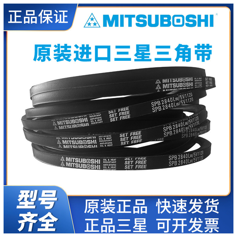 MITSUBOSH原装进口日本三星三角带SPC2000 SPC2500 SPC6000 3350