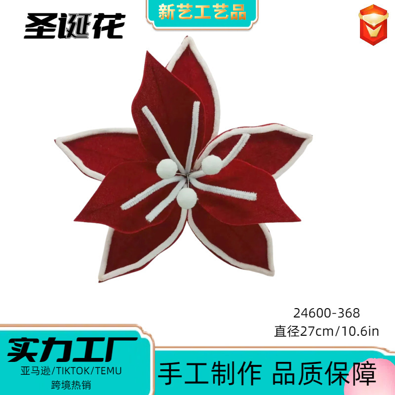 圣诞花跨境新品圣诞装饰品仿真花高档绒布圣诞树装饰品插枝圣诞花|undefined