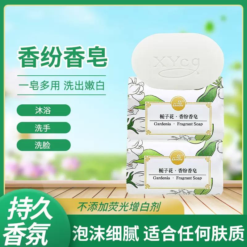 栀子花香氛香皂持久留香茉莉花香皂香水清香皂洗手洗脸沐浴皂量批