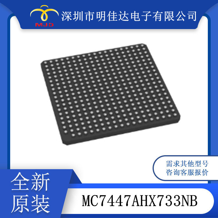 MC7447AHX733NB 微处理器 BGA360 IC 原装