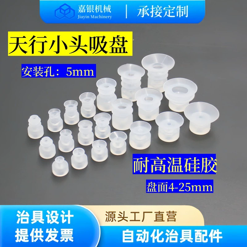 Машина инжекционного метода литья аксессуары манипулятора Тяньханг небольшая головка силикона промышленная Вакуумная присоска Однослойная двухслойная трехслойная пневматическая